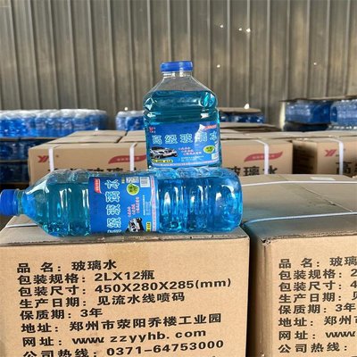 玻璃水