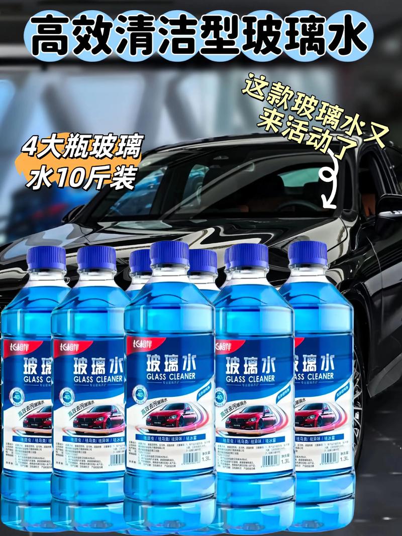 高效清洁型玻璃水.四季通用宝藏玻璃水!虫胶油膜一冲净,车窗透