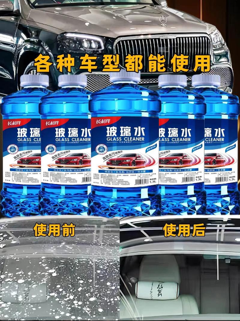 汽车玻璃水,高效去污.这是一款高效去污的玻璃水,现在还是优惠
